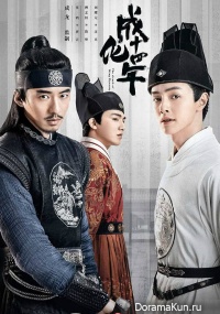 The Sleuth of Ming Dynasty