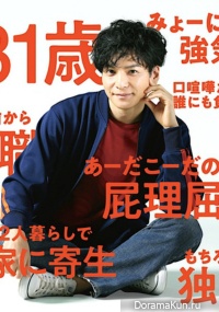 Ore no Hanashi wa Nagai