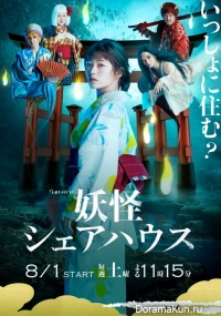 Youkai Sharehouse