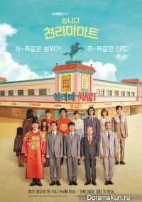 Cheap Cheonlima Mart