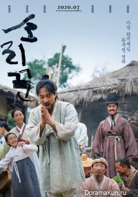 The Pansori Singer