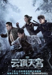 The Lost Tomb 2