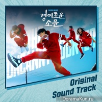 Amazing Rumor OST