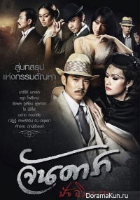 Jan Dara: The Finale