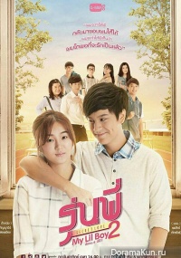 Secret Love: My Lil Boy 2