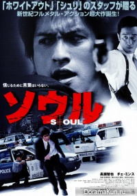 Seoul