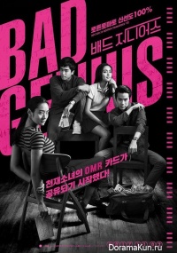 Bad Genius