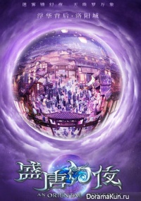 The Magical Nights of Glorious Tang