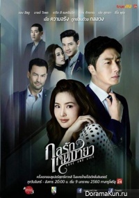 Love and Lies
