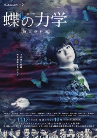 Chou no Rikigaku: Satsujin Bunsekihan
