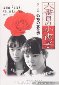 Rokubanme no Sayoko