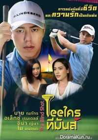 Tee Krai Tee Mun