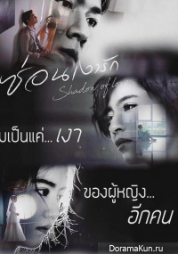 Shadow of Love