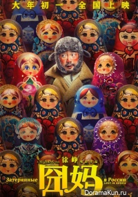Lost in Russia