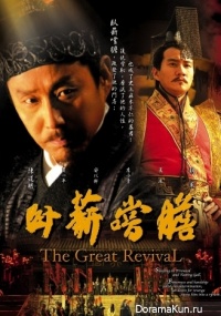 The Great Revival