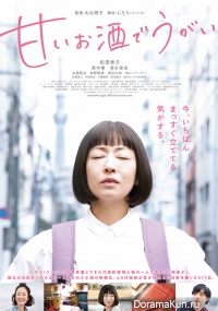 Amai o sakedeu gai