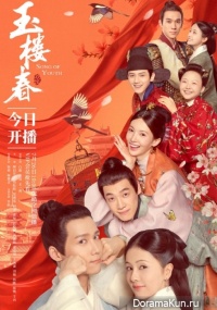 Song of Youth