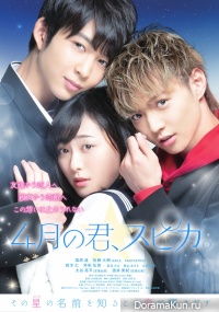 Shigatsu no Kimi, Spica