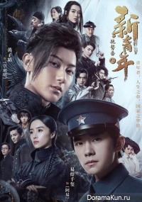 Legend of Youth