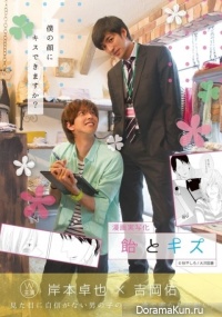 Ame to Kisu