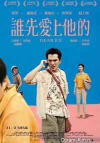 Dear Ex
