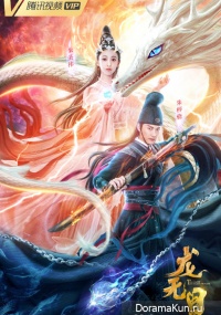 The Eye of the Dragon Princess