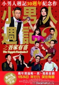 The Yuppie Fantasia 3
