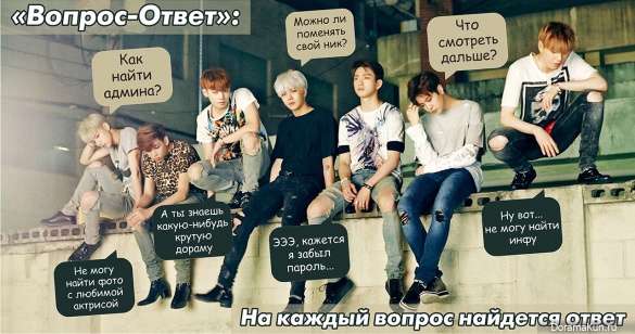 Вопрос-Ответ