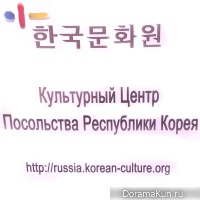 Культурный центр Посольства Республики Корея