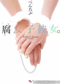 Fujoshi Kanojo