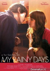 My Rainy Days