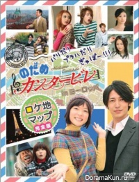 Nodame Cantabile Special Lesson