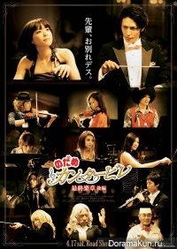 Nodame Cantabile The Final Score