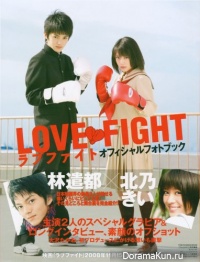 Love Fight