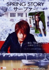 Spring Story