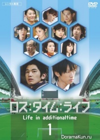 Life in additional time
