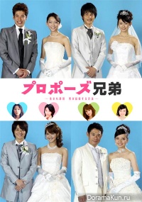 Propose Kyodai