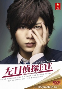 Hidarime tantei EYE