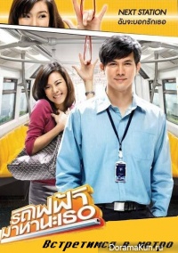 Bangkok Traffic Love Story