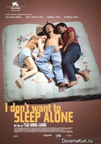 I Don't Want to Sleep Alone