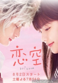 Koizora