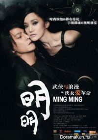 Ming Ming