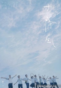 Winds of September