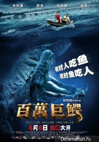 Million Dollar Crocodile