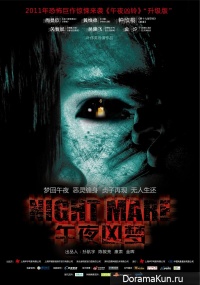 Nightmare 2011