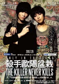 The Killer Who Never Kills