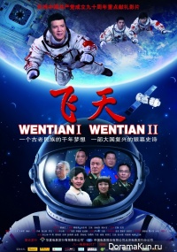 Wentian I Wentian II