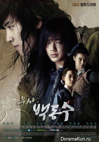 Warrior Baek Dong Soo
