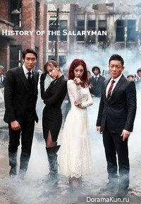 History Of The Salaryman