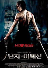 Ninja Assassin